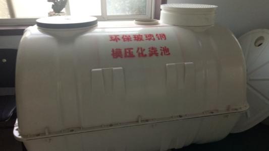 模壓化糞池